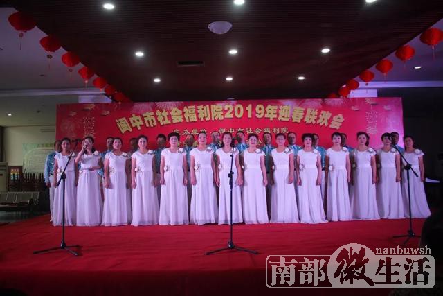 阆中市社会福利院举行2019年迎春联欢会