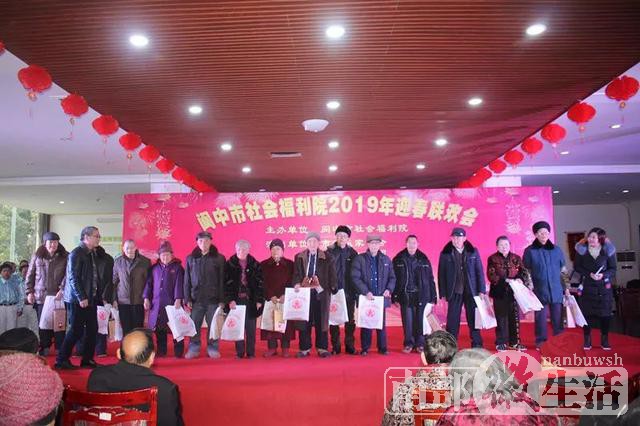 阆中市社会福利院举行2019年迎春联欢会